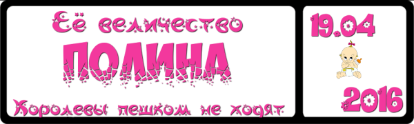 Ее величество Полина