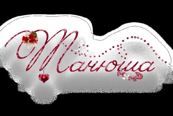 Татьяна надпись