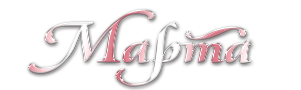 Красивые буквы марта