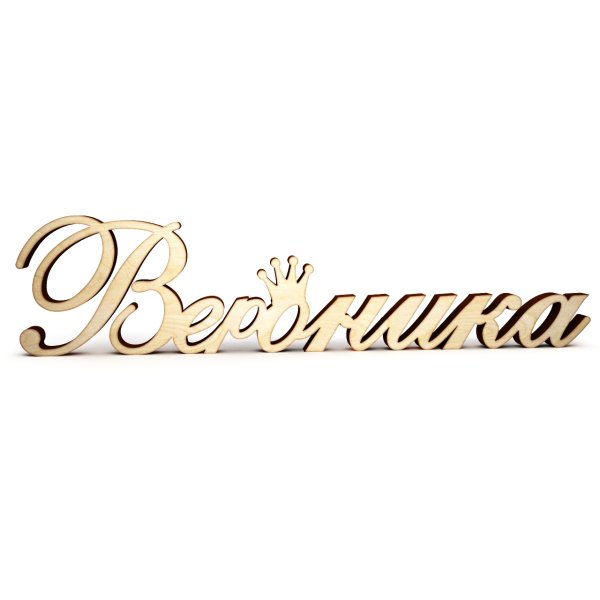 Вероника имя надпись