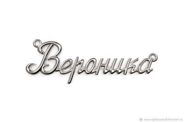 Вероника надпись