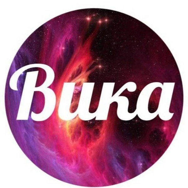 Вика надпись