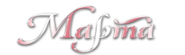 Слово марта