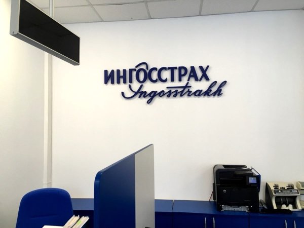 Ингосстрах вывеска