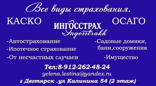 Ингосстрах страхование