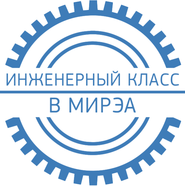 Инженерный класс