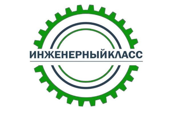 Инженерный класс в Московской школе