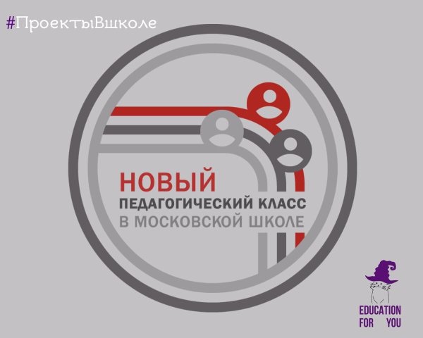 Новый педагогический класс