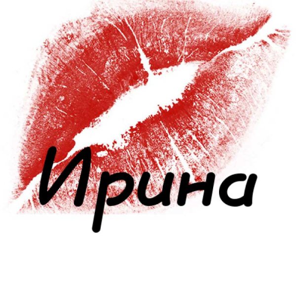 Ирочка надпись