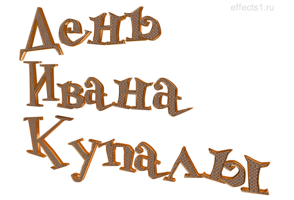 Иванов день надпись