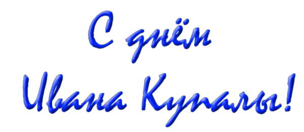 Надписи на прозрачном фоне про купание.