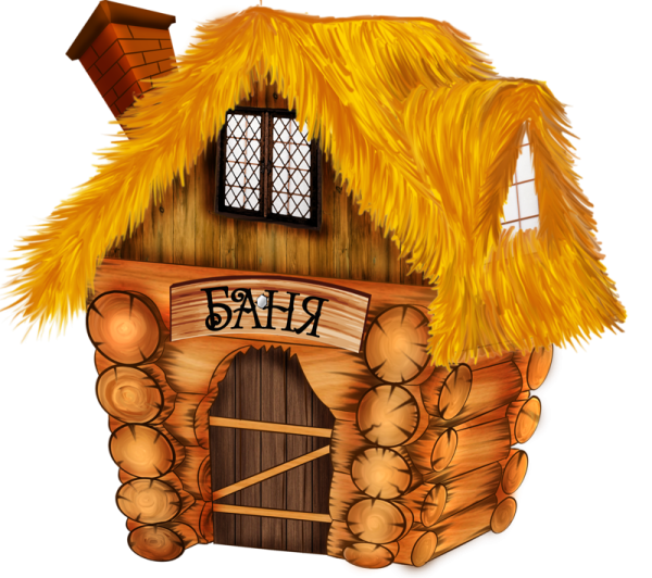 Баня мультяшная