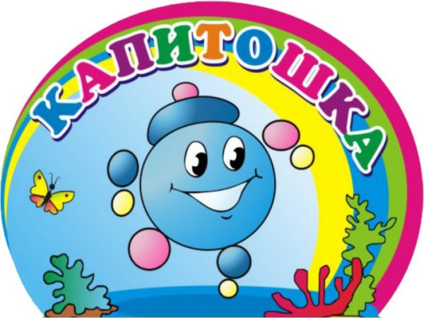 Капитошка персонаж