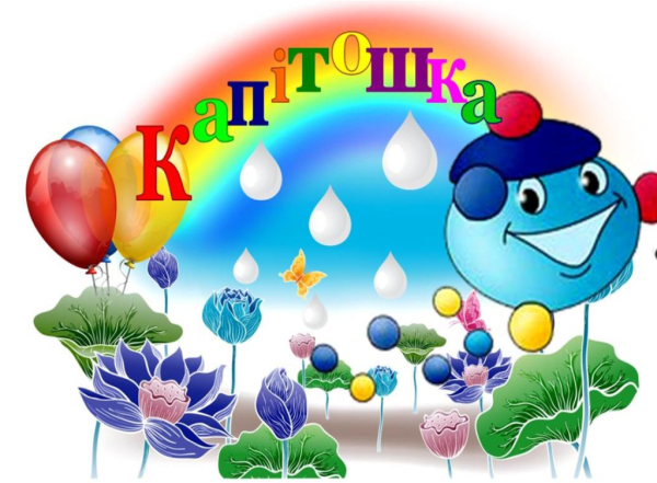 Группа Капитошки в детском саду