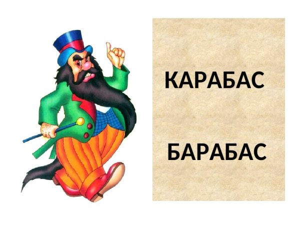 Карабос Каракас
