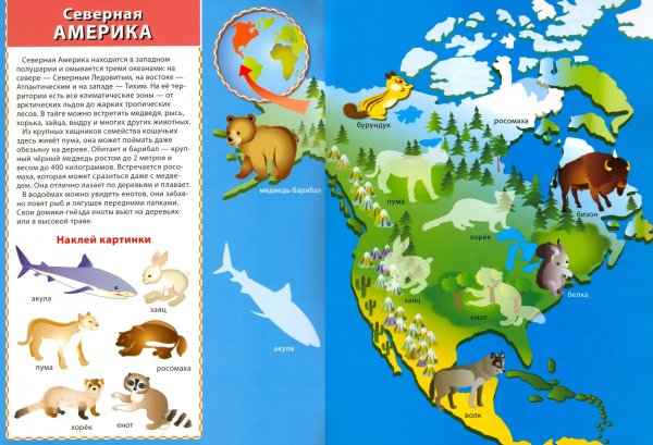 Северная Америка для детей дошкольного возраста