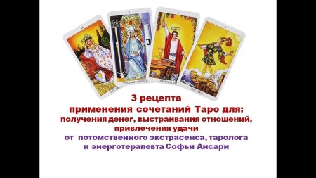 Карта Таро для привлечения любви