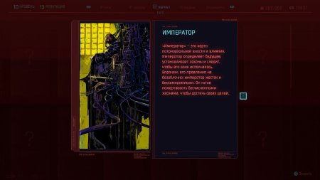 Карта Император Таро Cyberpunk