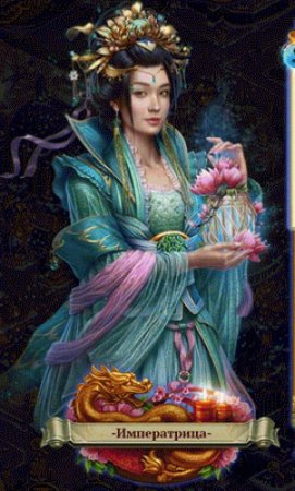 Императрица Таро