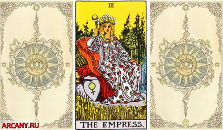 Императрица Таро Уайта