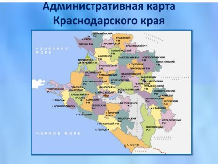 Карта Краснодарского края по районам подробная