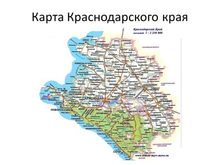 Карта Краснодарский край подробная с городами и селами