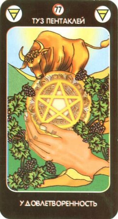 Карты Таро туз пентаклей картинки