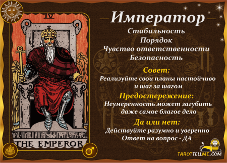 Император Таро значение