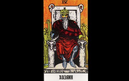 Райдера Уэйта Таро Император Император