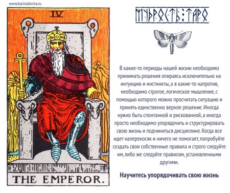 Старший Аркан Император описание