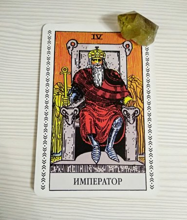 Райдера Уэйта Таро Император Император