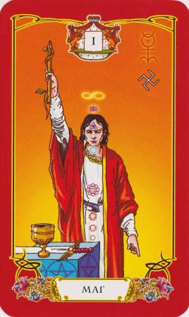 Аркан маг Таро Уэйта