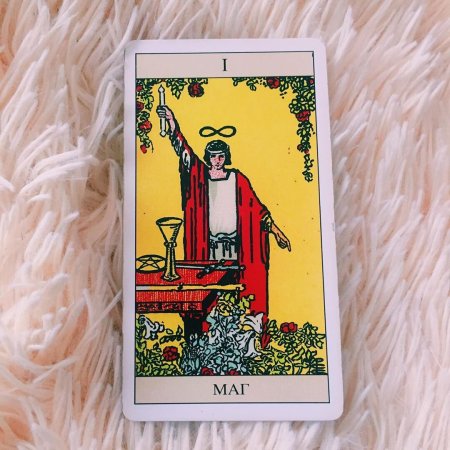 Таро маг Райдер-Уэйт