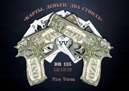 Карты деньги оружие