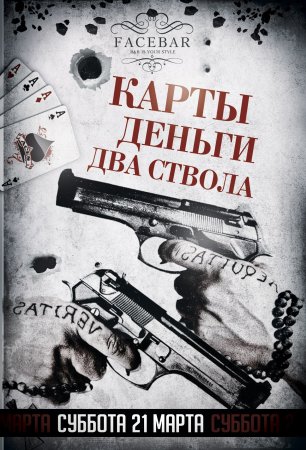 Ружья из карты деньги два ствола