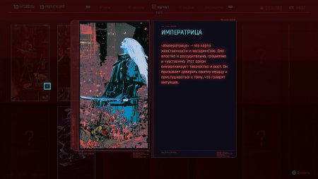 Карта Таро Императрица киберпанк 2077