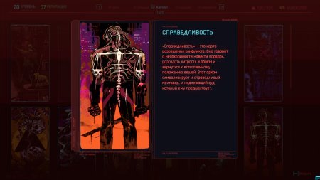Карты Таро киберпанк 2077