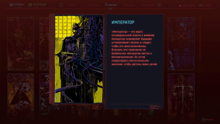 Карта Император Таро Cyberpunk