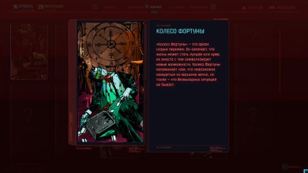 Карты Таро киберпанк 2077