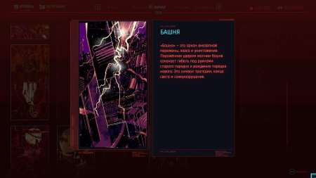 Карты Таро киберпанк 2077