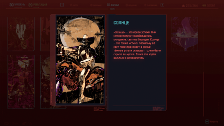 Карты Таро киберпанк 2077