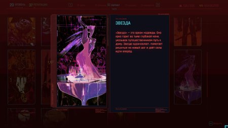 Карты Таро из киберпанка