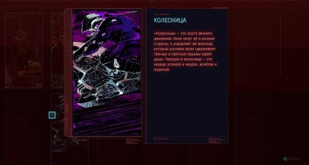 Киберпанк карты Таро колесница