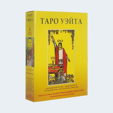 Колода Таро Райдера Уэйта