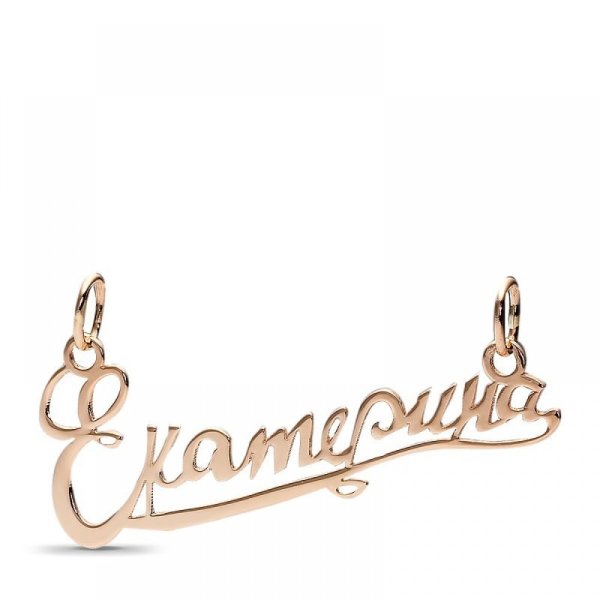 Именной кулон Екатерина