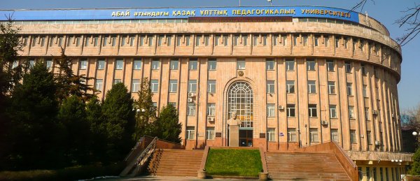 КАЗНПУ университет