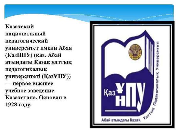 КАЗНПУ эмблема