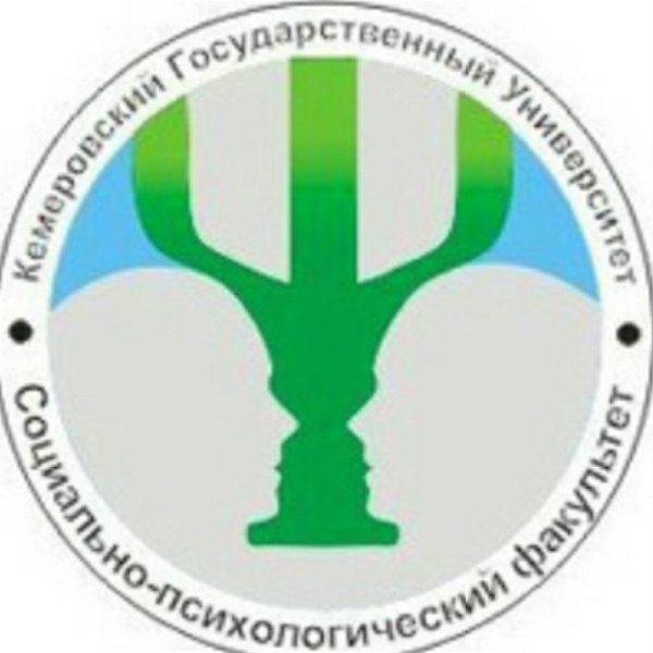 КЕМГУ социально-психологический институт