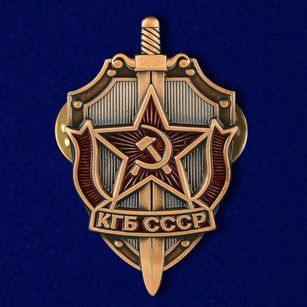 Знак ВЧК КГБ СССР