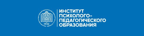 Институт психолого-педагогического образования КГПУ